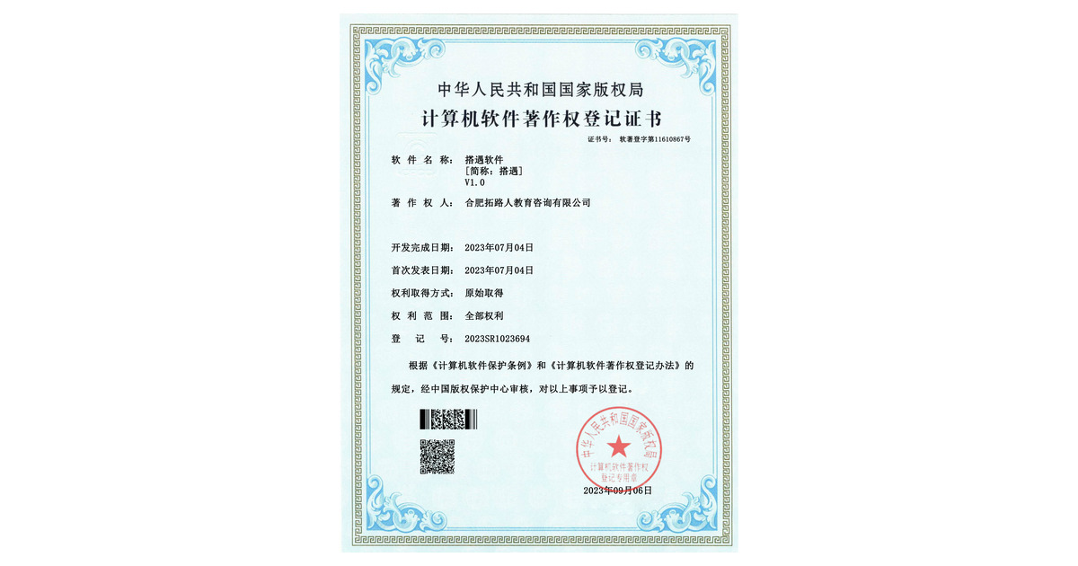 搭遇（DAYU）的软件著作权登记信息
