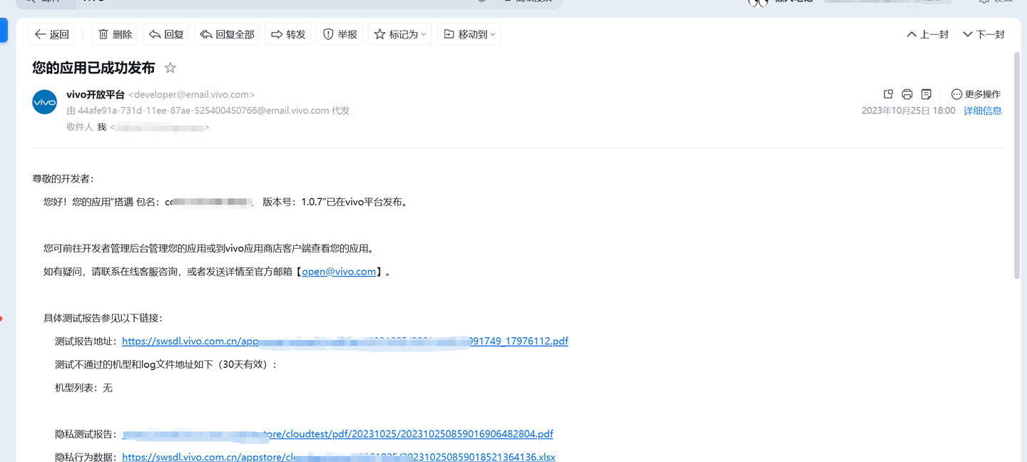 vivo 开放平台 2023 年 10 月 25 日 18:00 的发布通知：搭遇 1.0.7 已在 vivo 平台发布