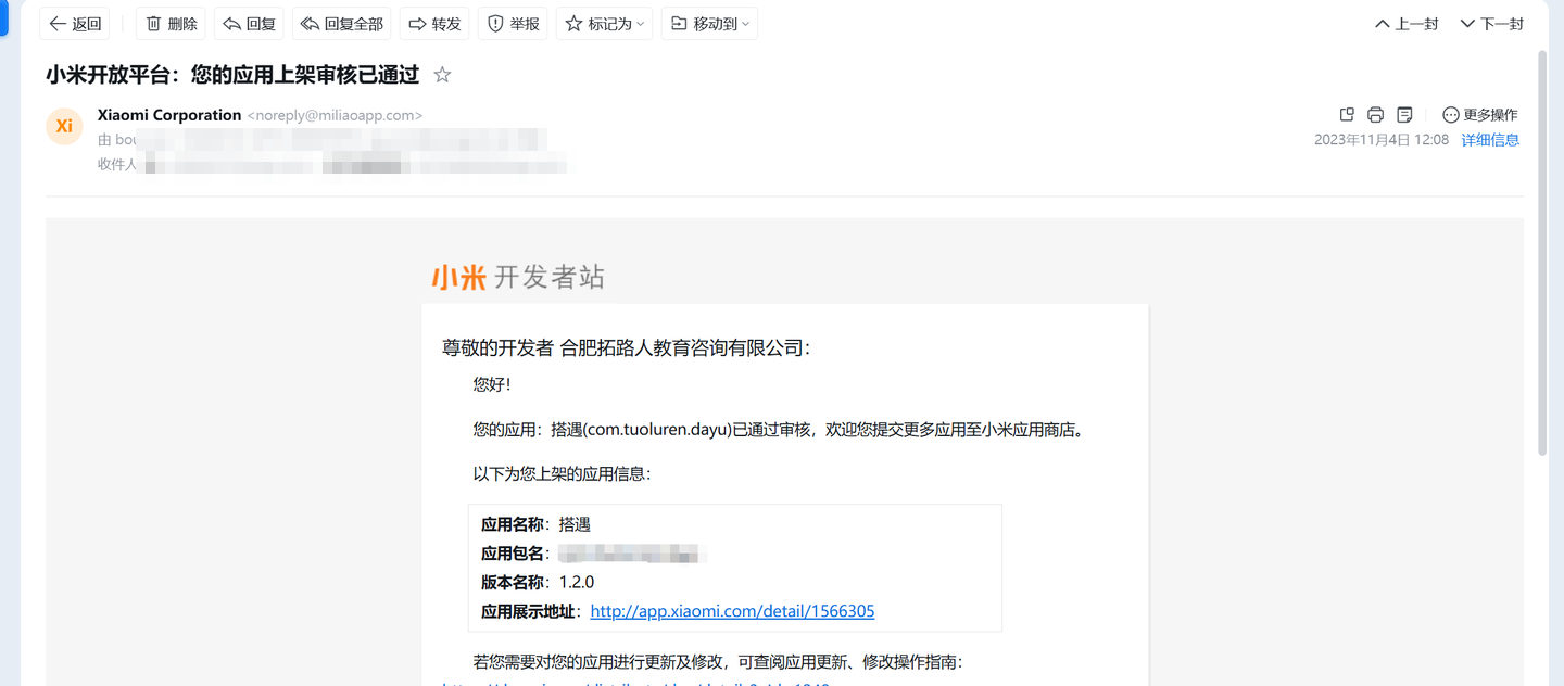 小米开放平台 2023 年 11 月 4 日 12:08 的上架审核通知：搭遇(com.tuoluren.dayu)已通过审核，版本名称 1.2.0