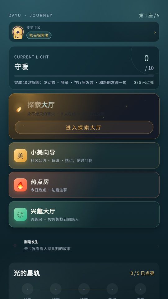 搭遇 App 主页界面