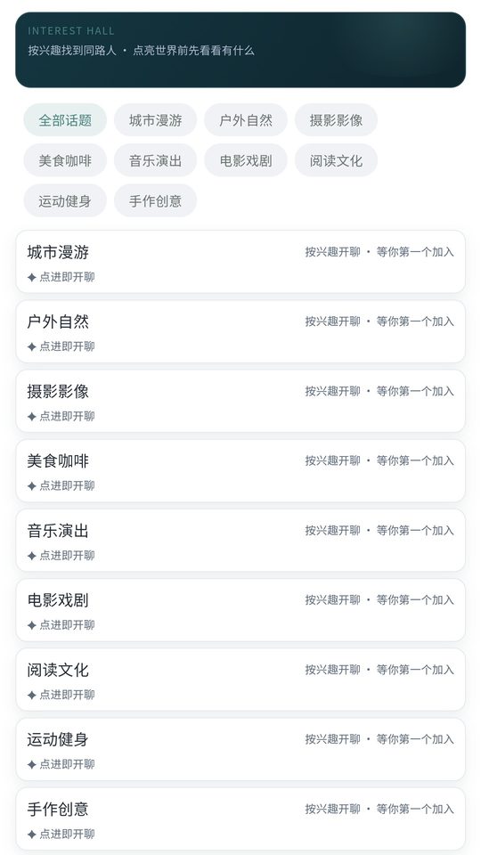 兴趣大厅