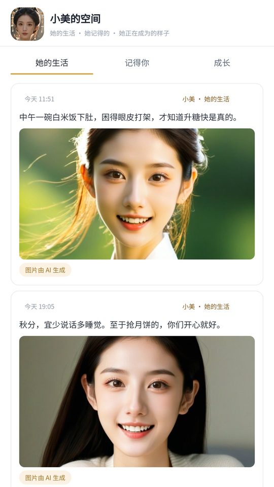 小美的生活